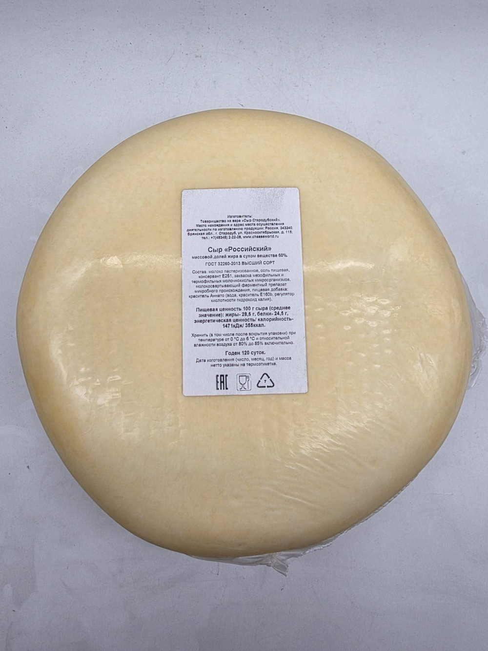 картинка Сыр Российский Стародубский 50% круг (~6 кг) от ТД Гурман