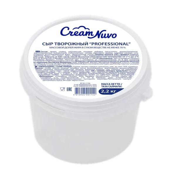 картинка Сыр творожный Серволюкс Крем Нуво 70% (2,2 кг) от ТД Гурман